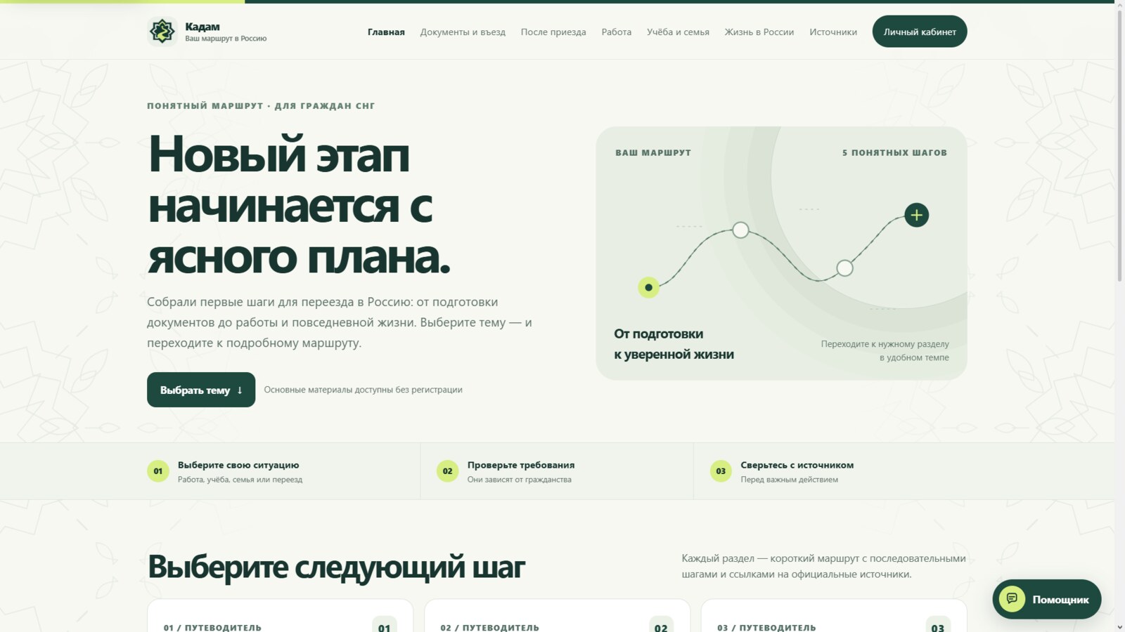 Главная страница сайта Кадам на экране ноутбука