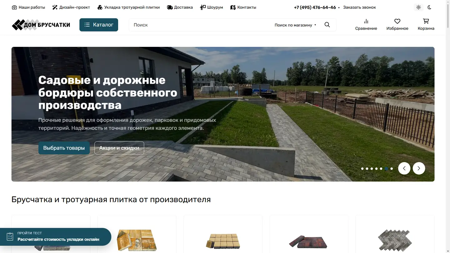 Главная страница интернет-магазина Дом Брусчатки с каталогом, поиском и товарами